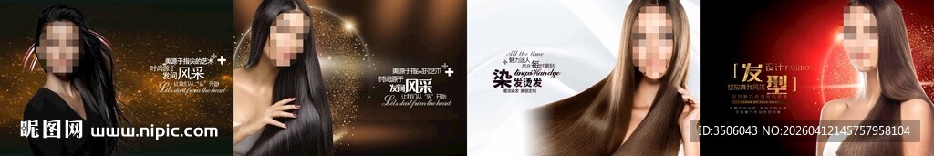 美发海报