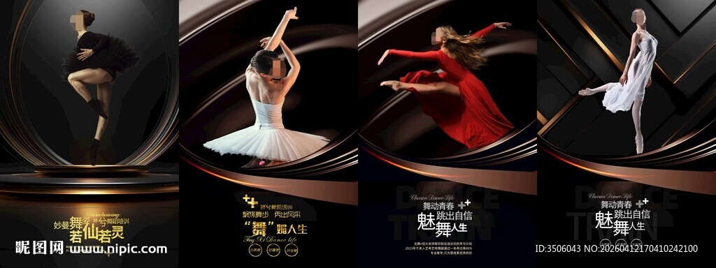 舞蹈培训海报
