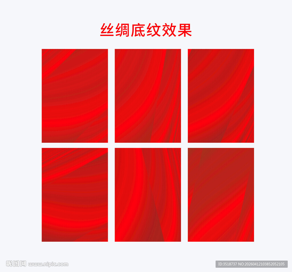 绸布底纹背景模板图片