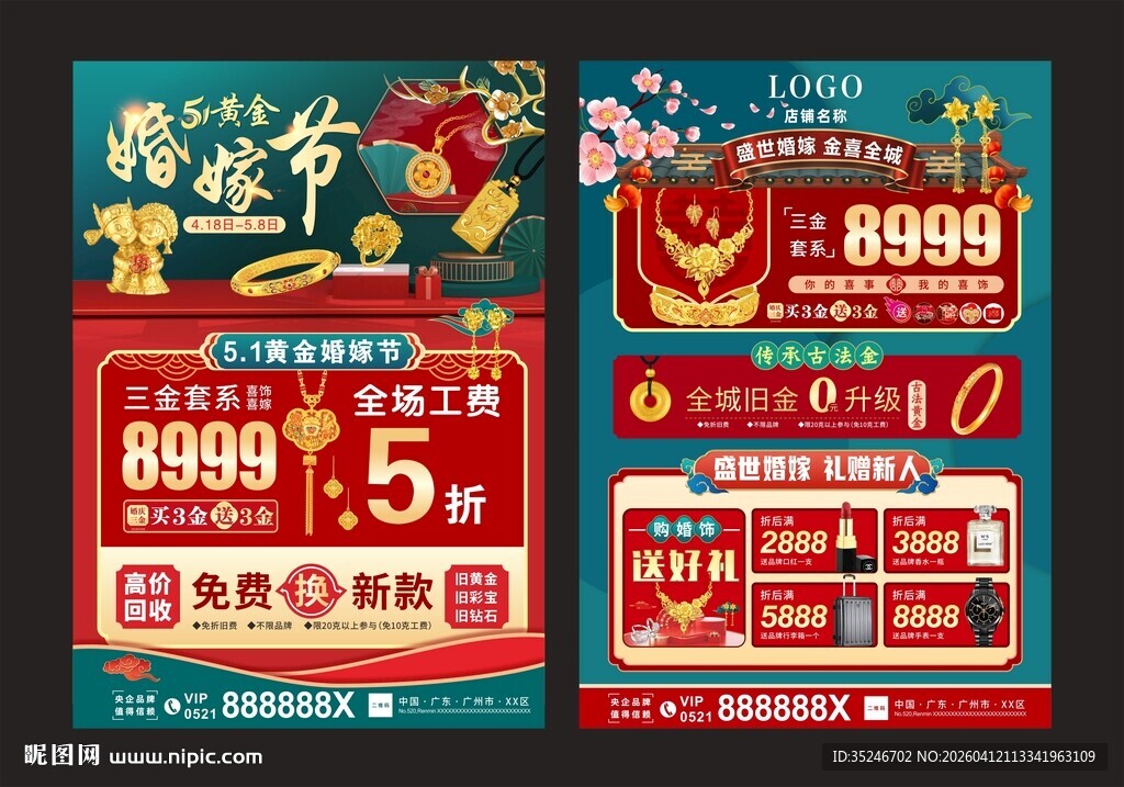 黄金婚嫁季  