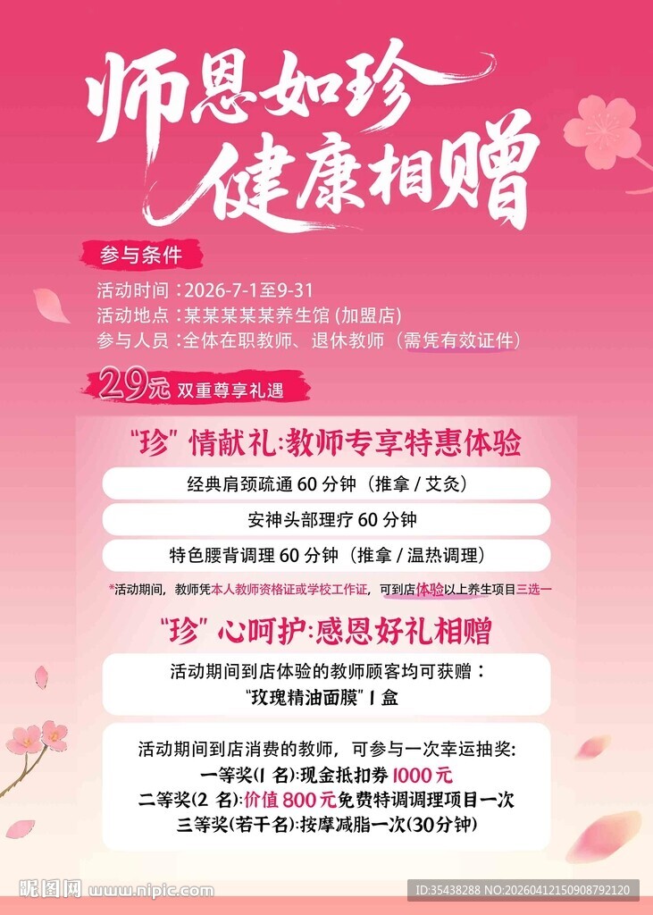 教师节感恩活动