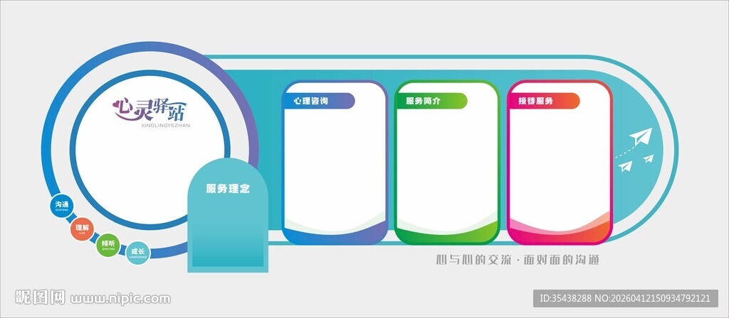 心灵驿站社区文化墙