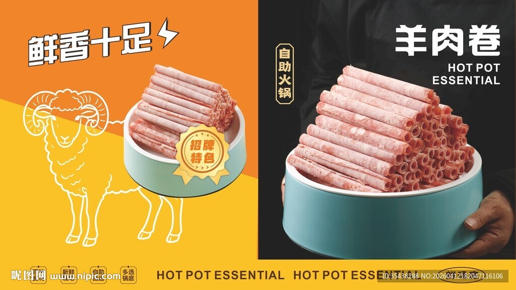 羊肉卷展板