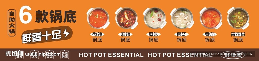 自助火锅锅底