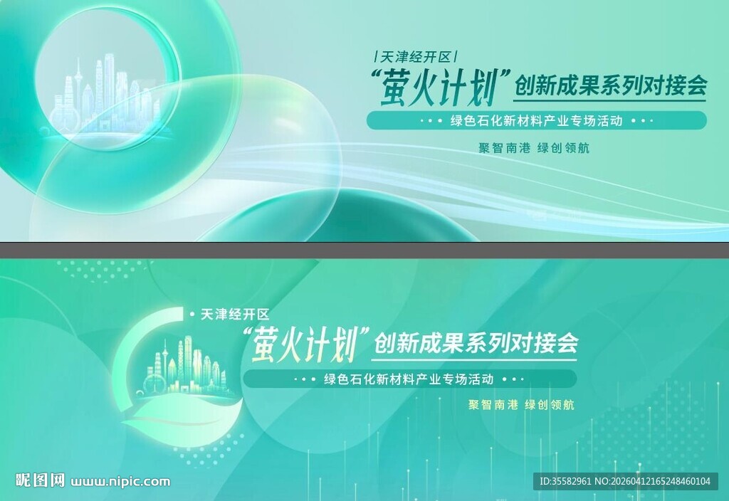 绿色能源科技创新会议背板