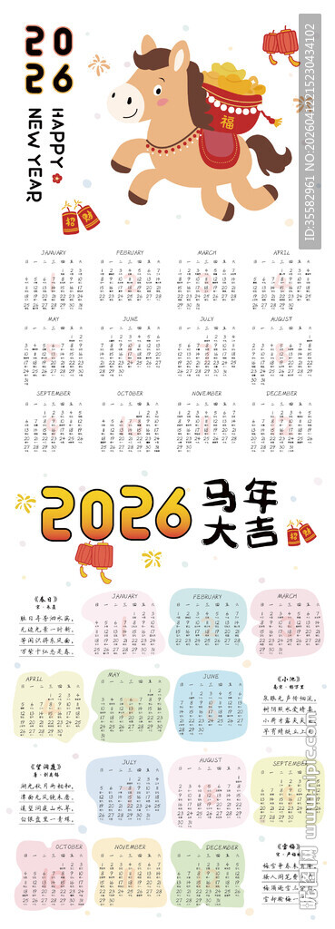 2026年马年插画日历