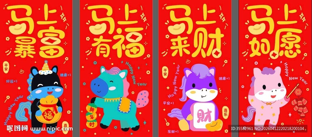 2026马年手绘插画红包