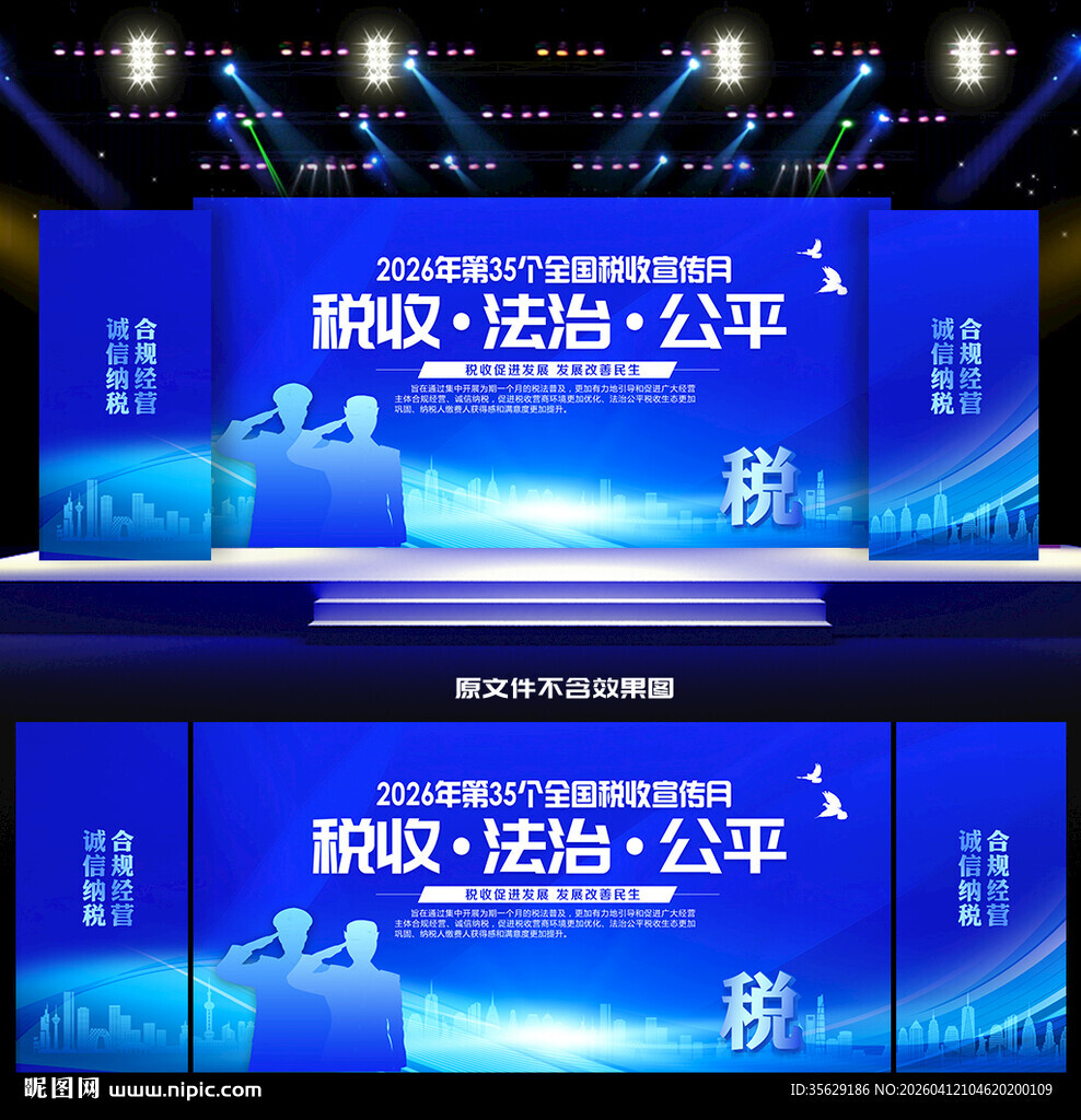 2026全国税收宣传月舞台背景