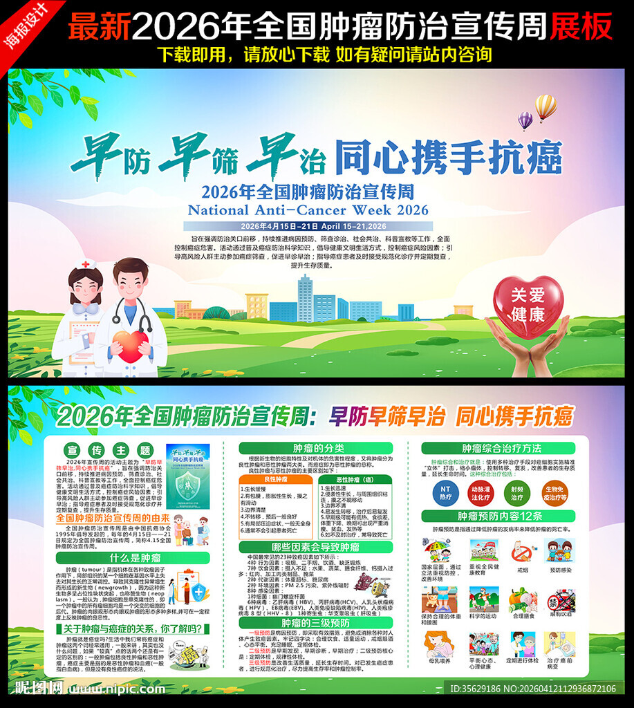 第32个全国肿瘤防治宣传周