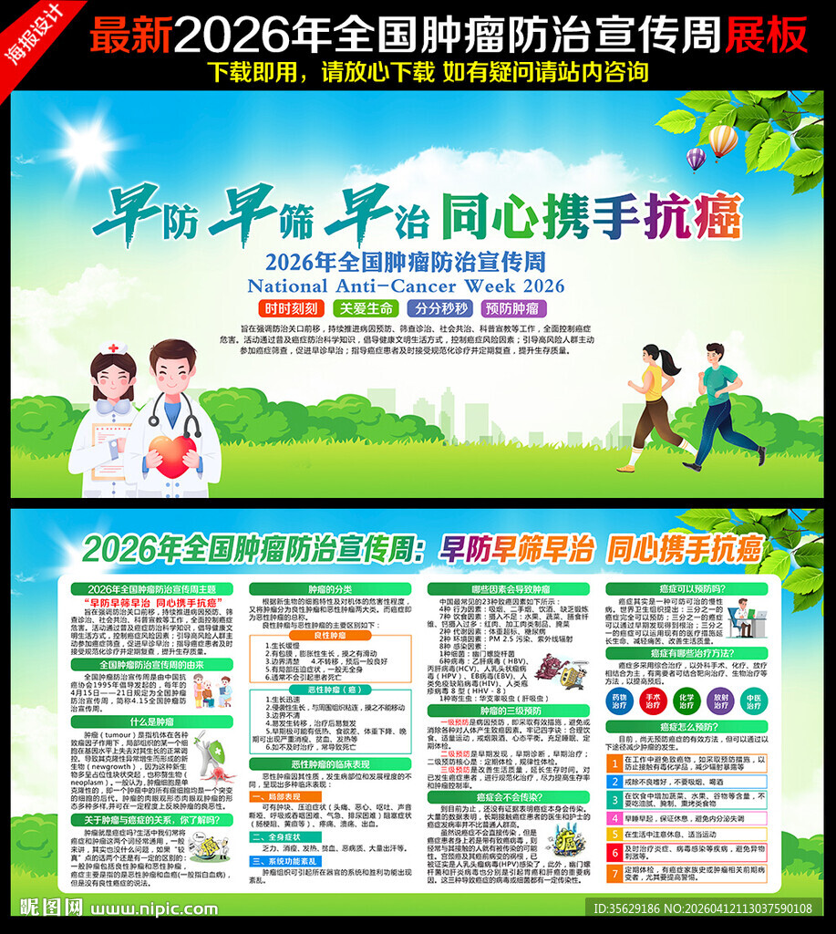 2026年全国肿瘤防治宣传周