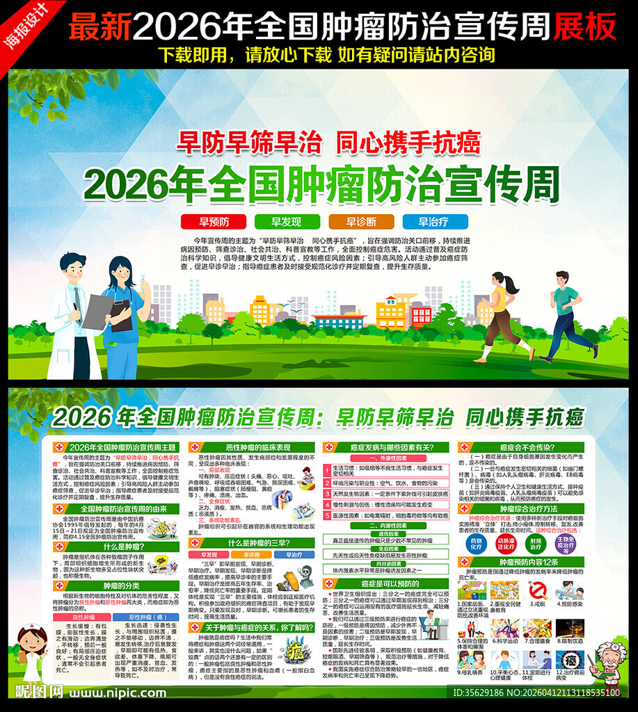 2026年全国肿瘤防治宣传周