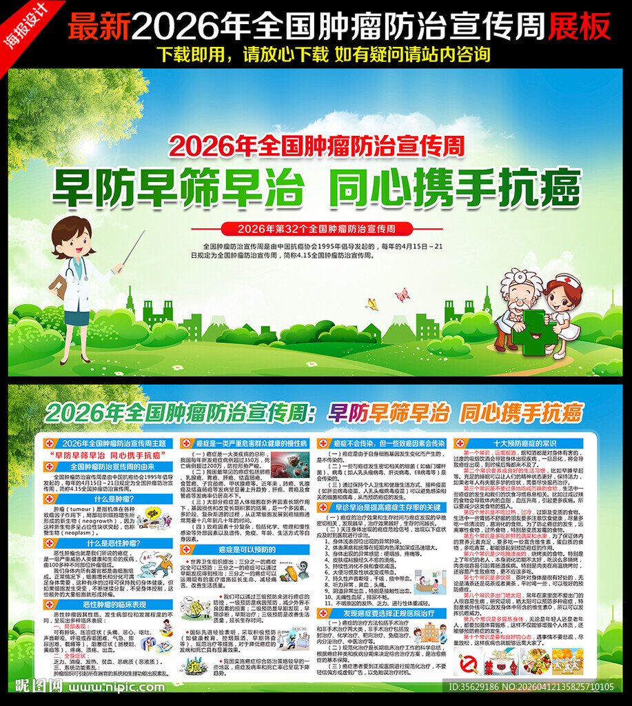 2026肿瘤防治宣传周