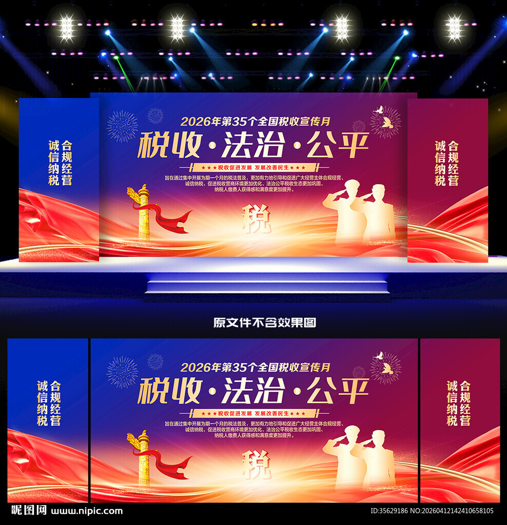 2026全国税收宣传月活动背景