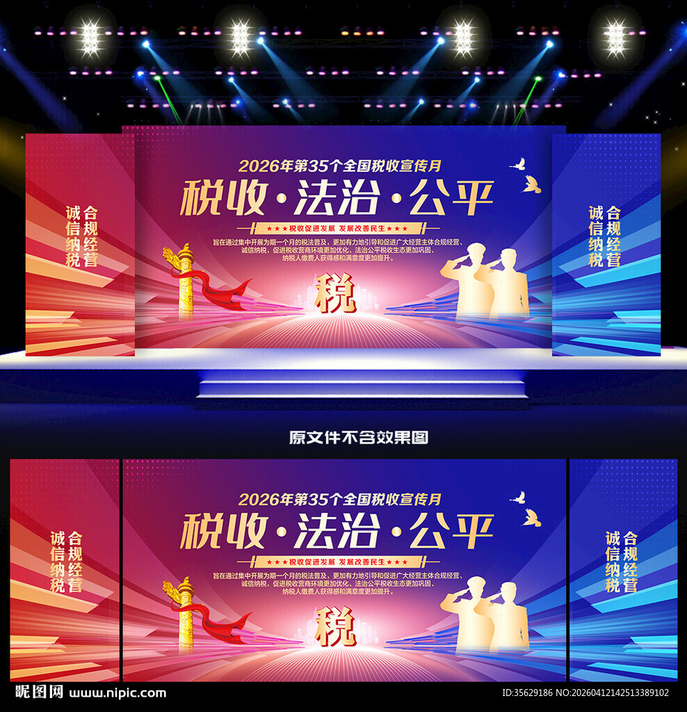 2026全国税收宣传月舞台背景