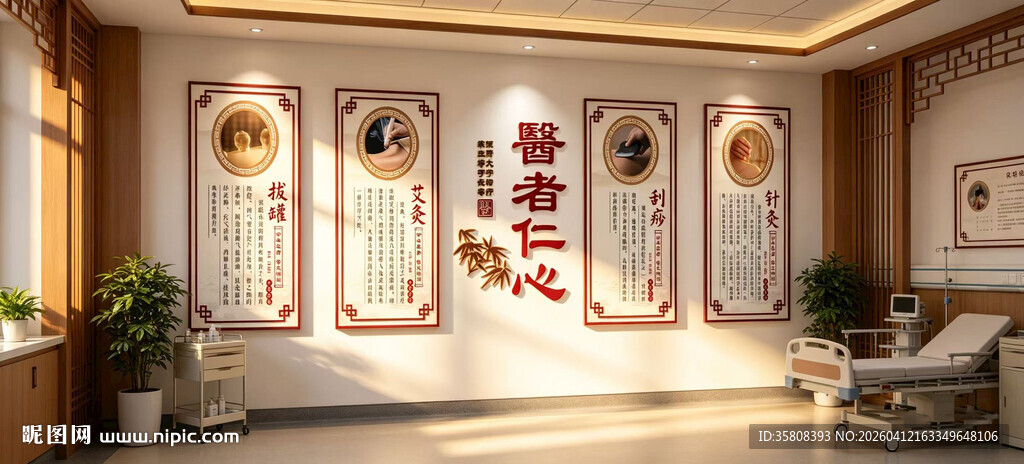 中医文化墙