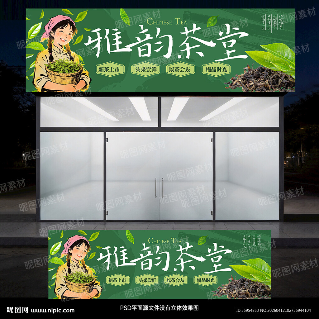 茶叶门头招牌