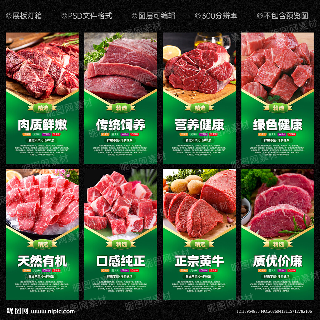 牛肉