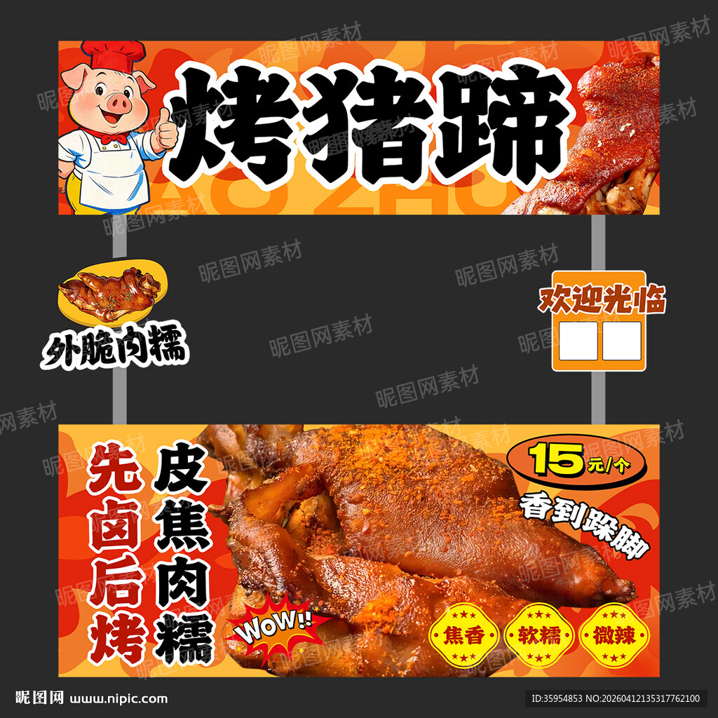 烤猪蹄摊位