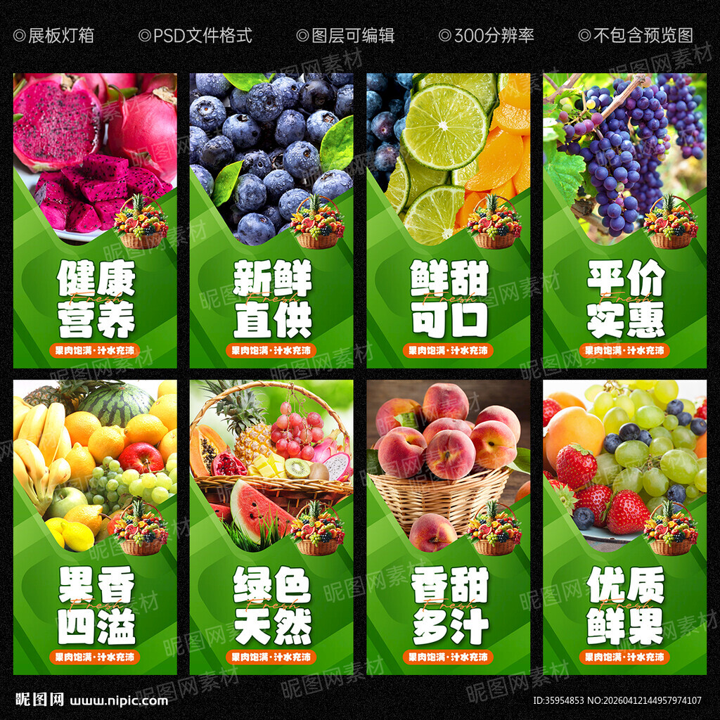水果超市展板