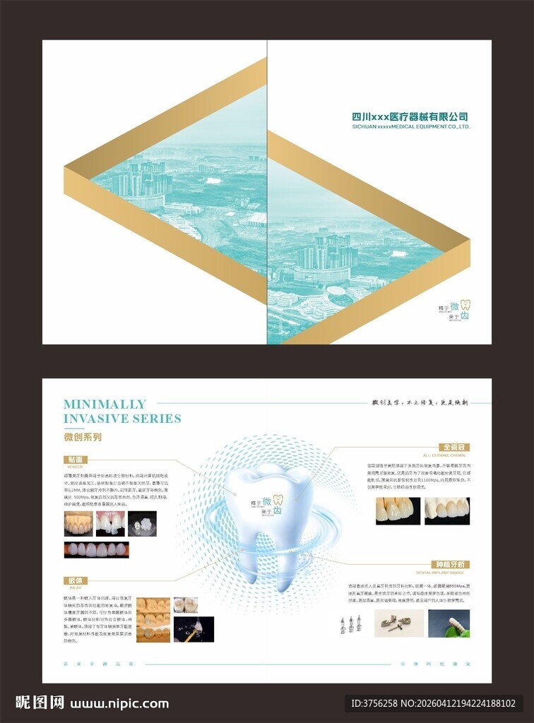 医疗口腔折页