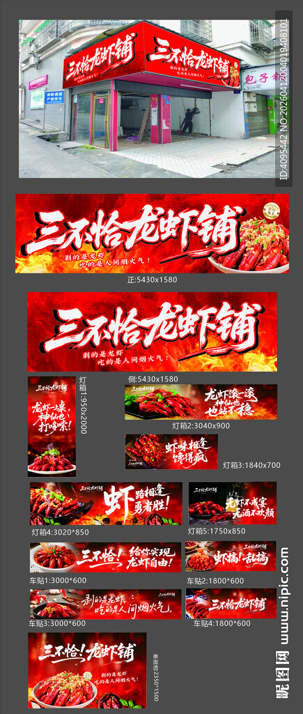 小龙虾