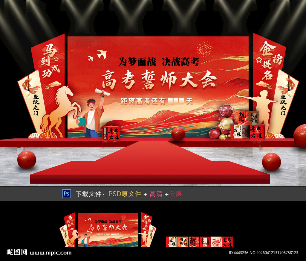 高考誓师大会舞台