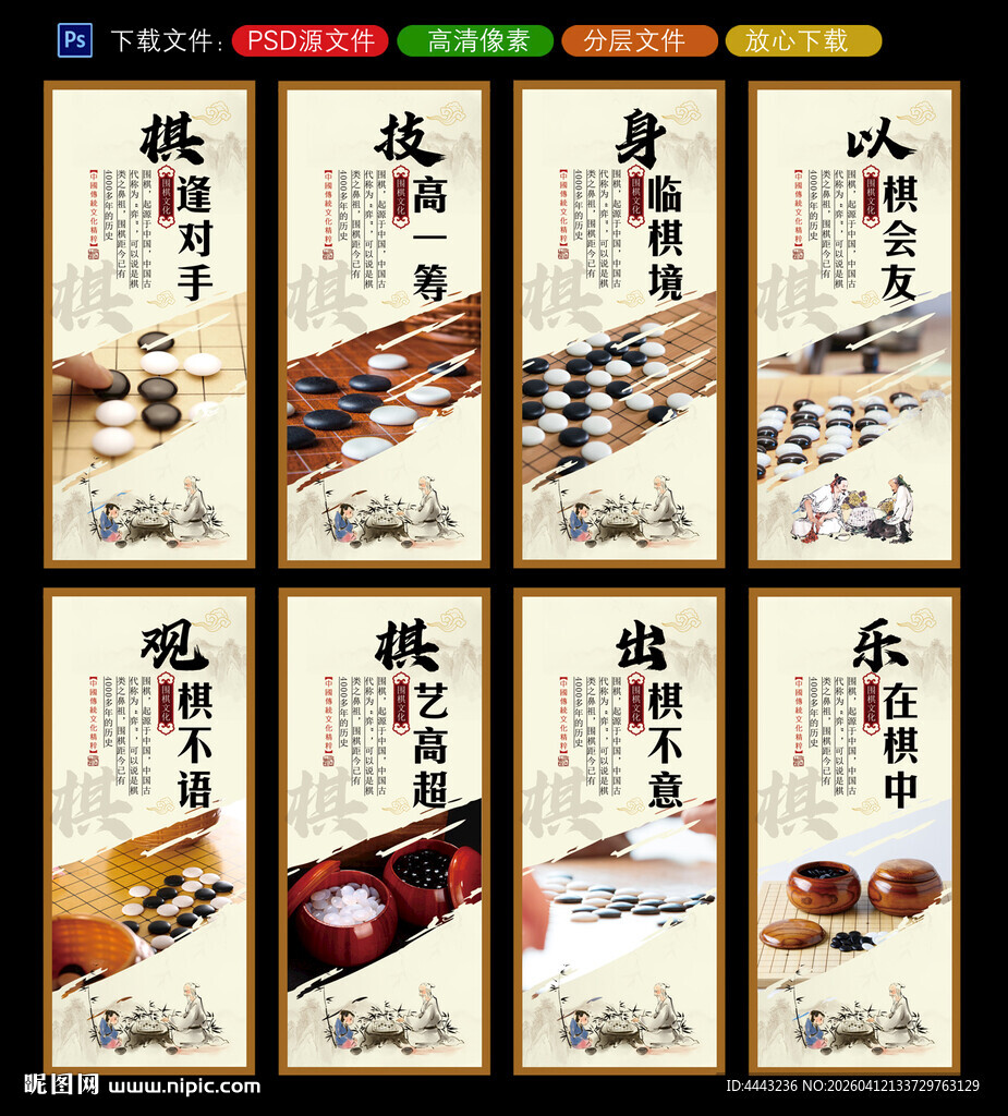 围棋展板