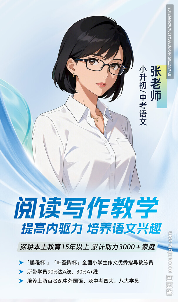 老师风采简介海报含字体