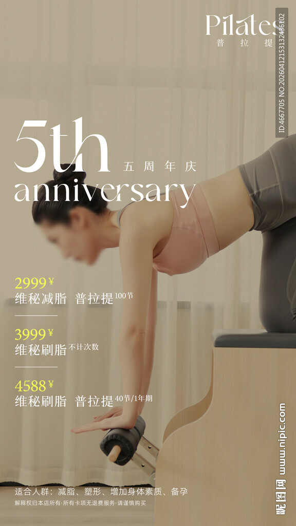 普拉提瑜伽海报含字体