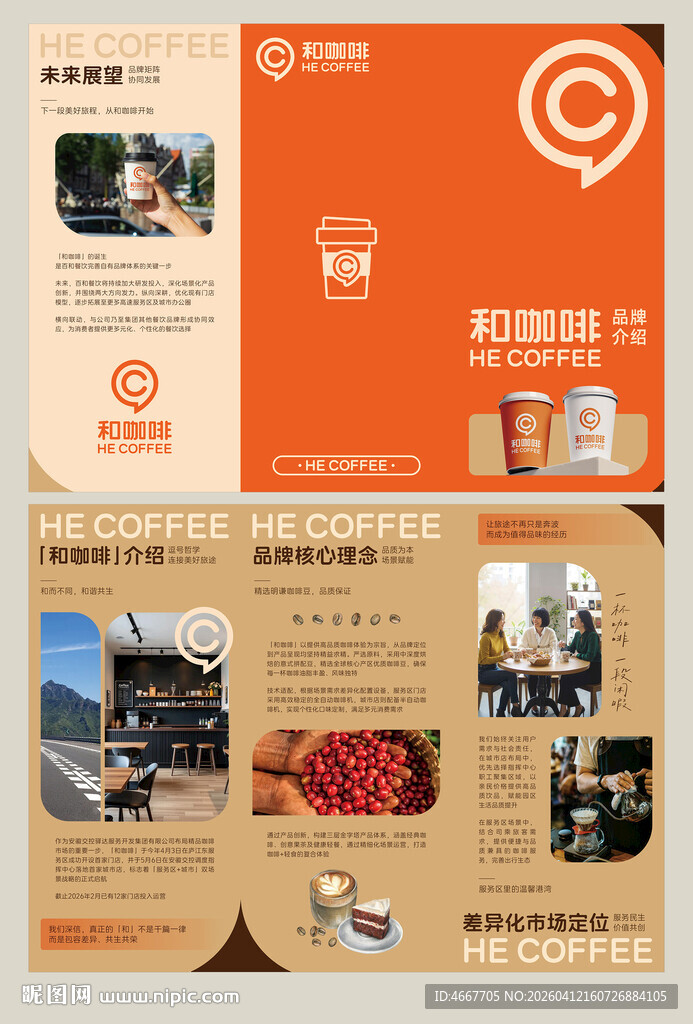 咖啡品牌企划三折页含字体