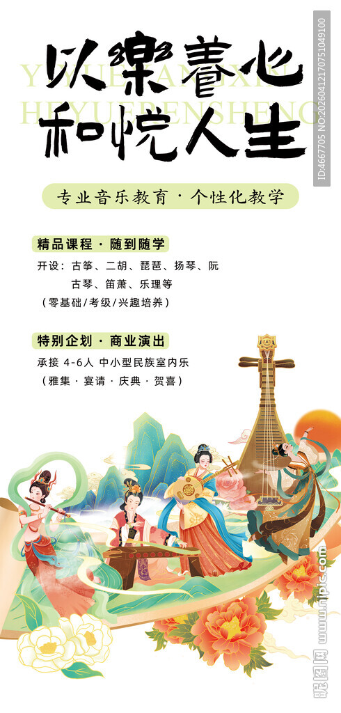 国风音乐艺术海报含字体
