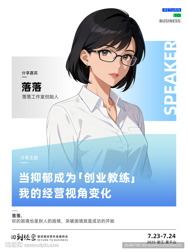 职场女性形象人物海报含字体