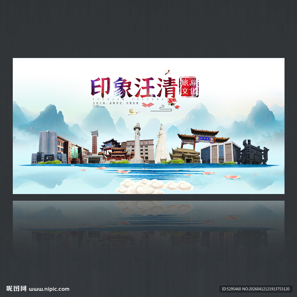 汪清