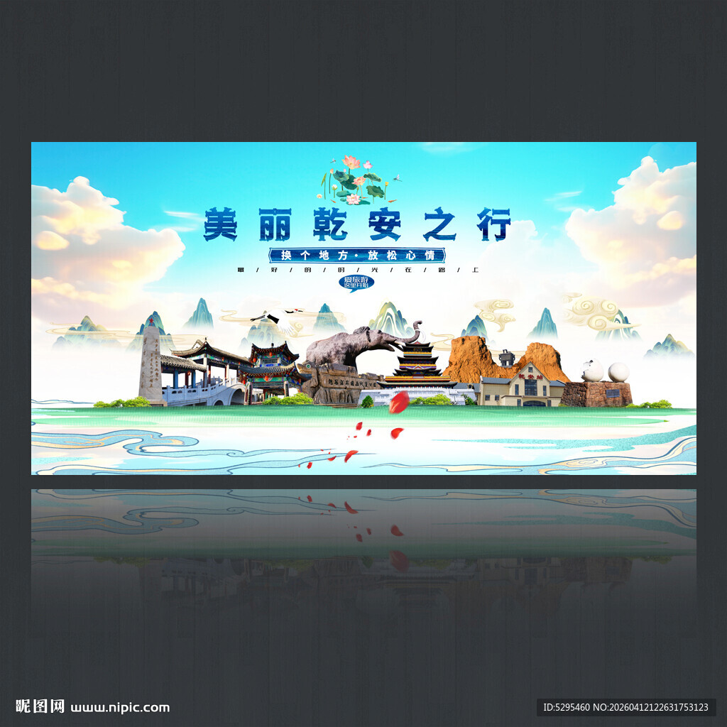 乾安