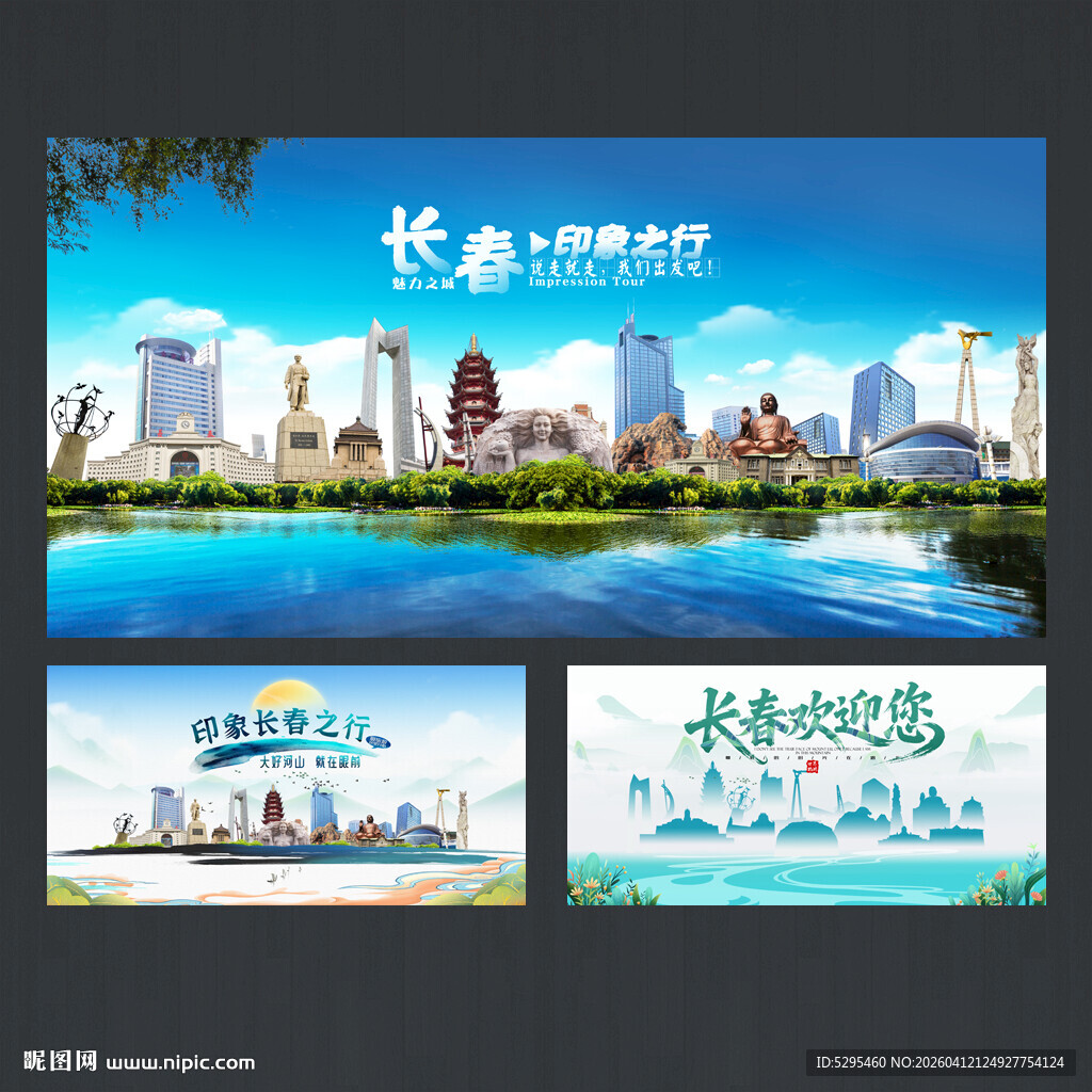 长春