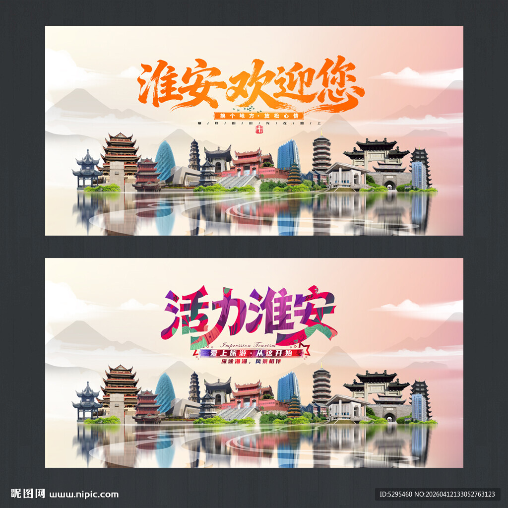 淮安