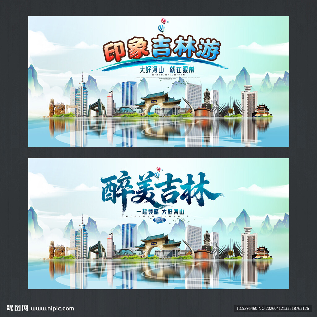 吉林