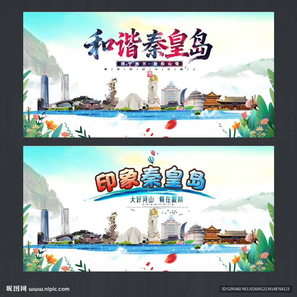秦皇岛