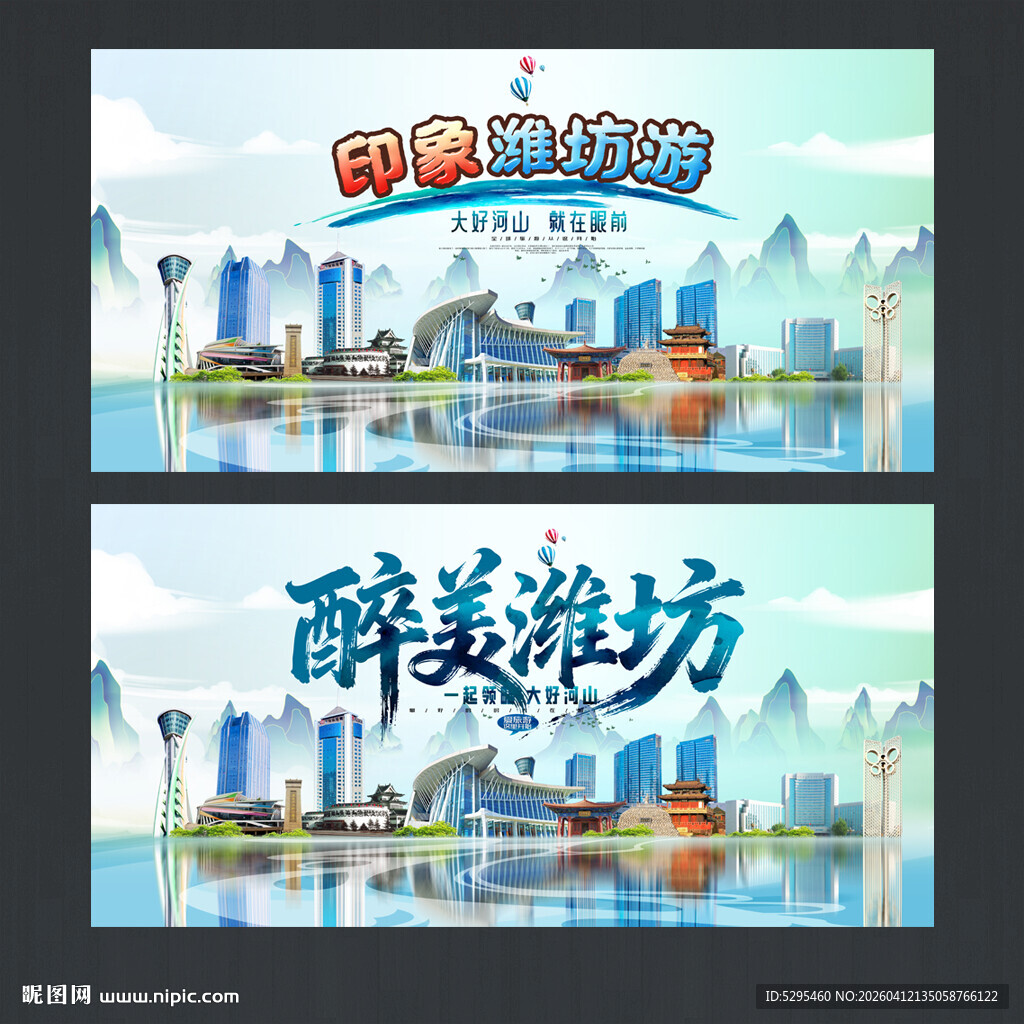 潍坊