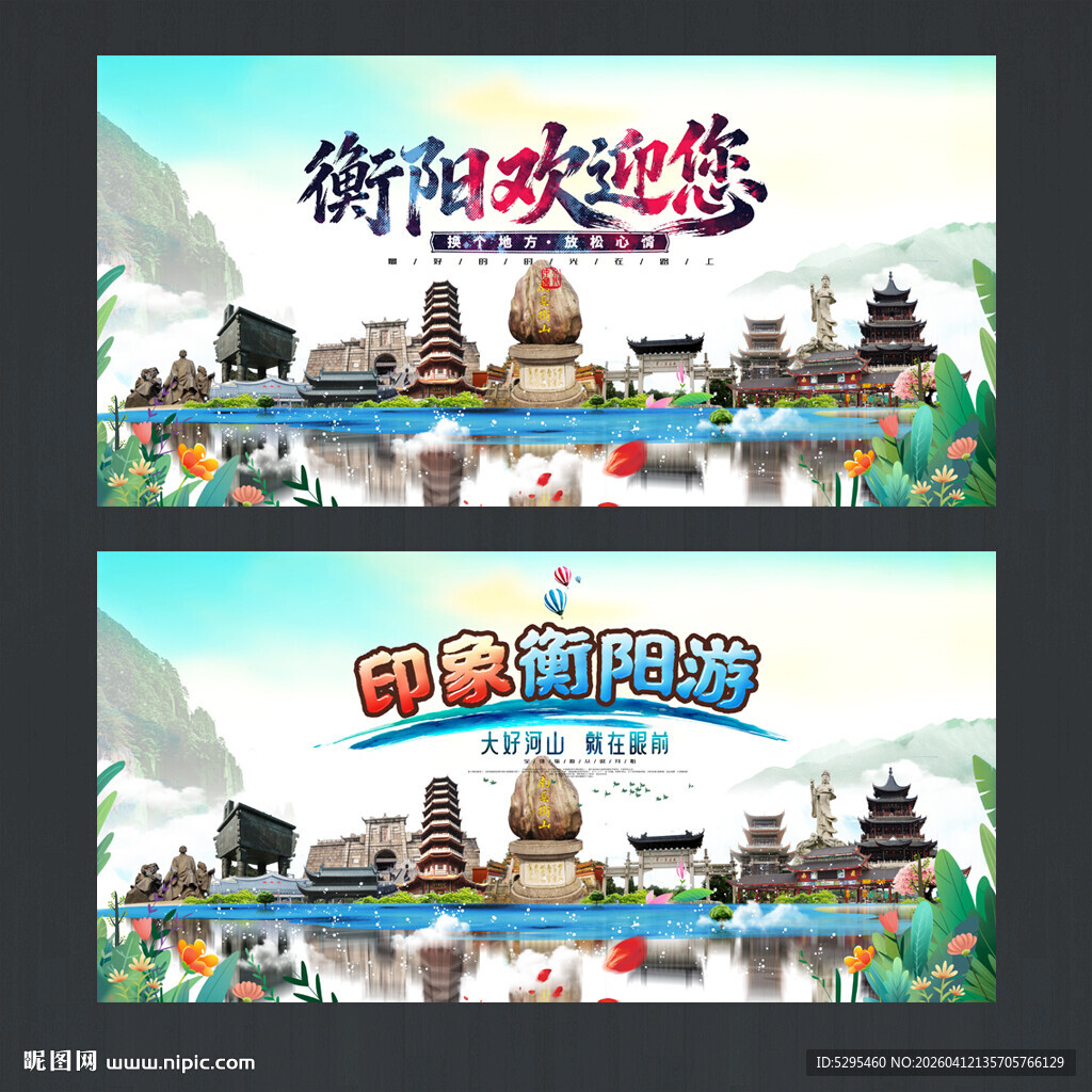 衡阳