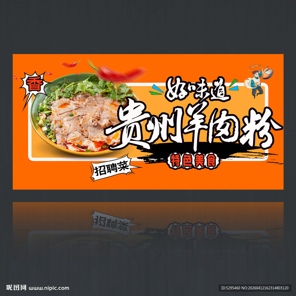 羊肉粉
