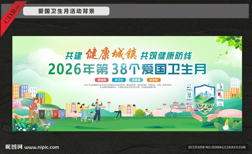 爱国卫生月宣传背景