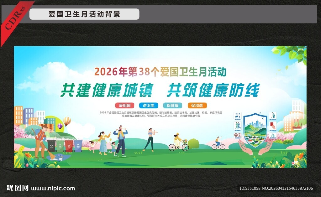 爱国卫生月背景