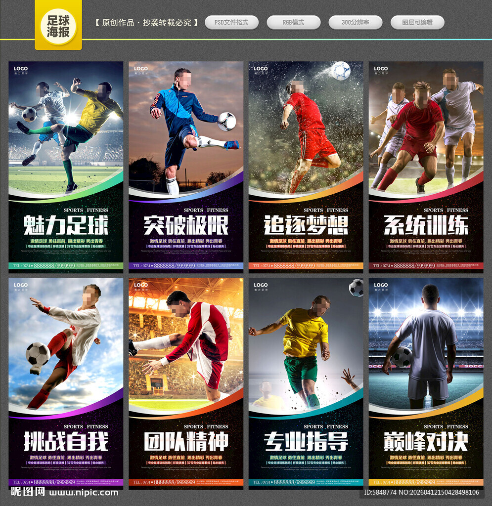 足球海报