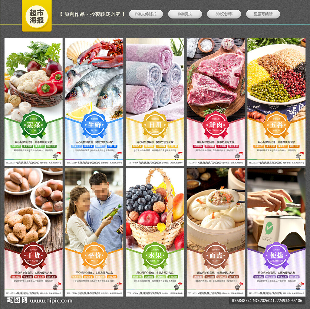 超市海报