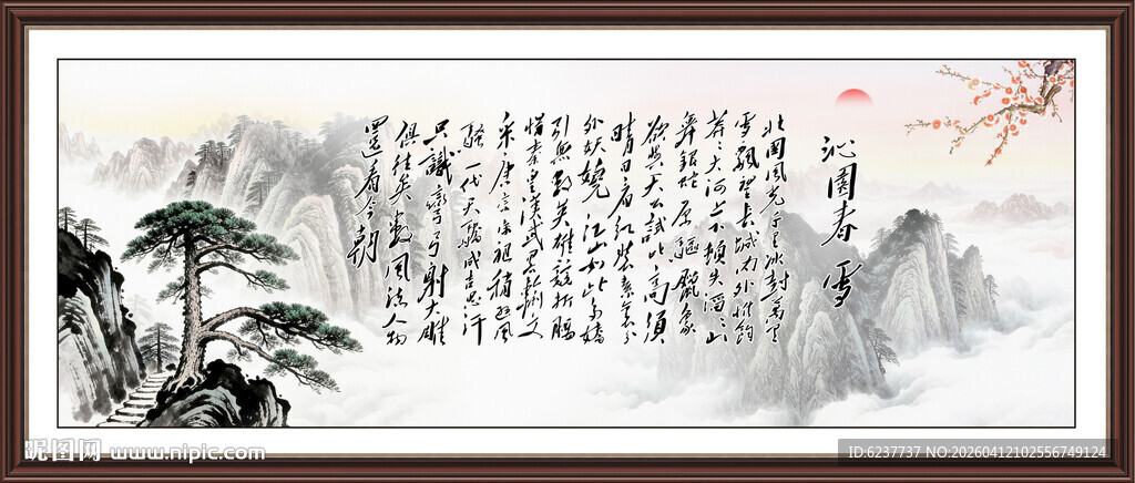 沁园春雪