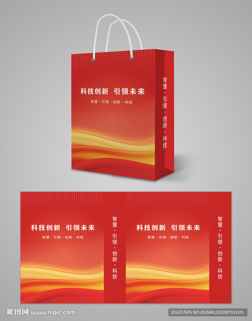 红色手提袋设计展示