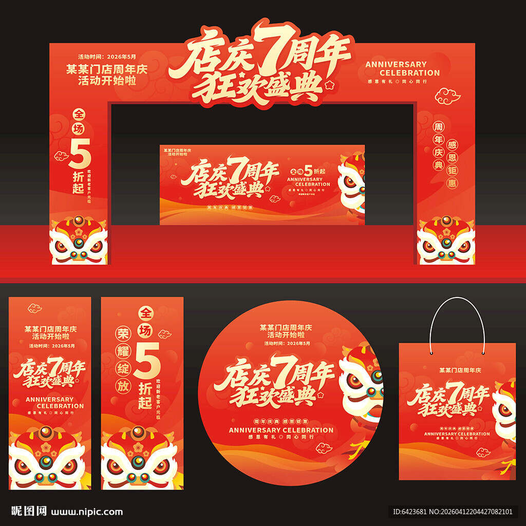 7周年庆