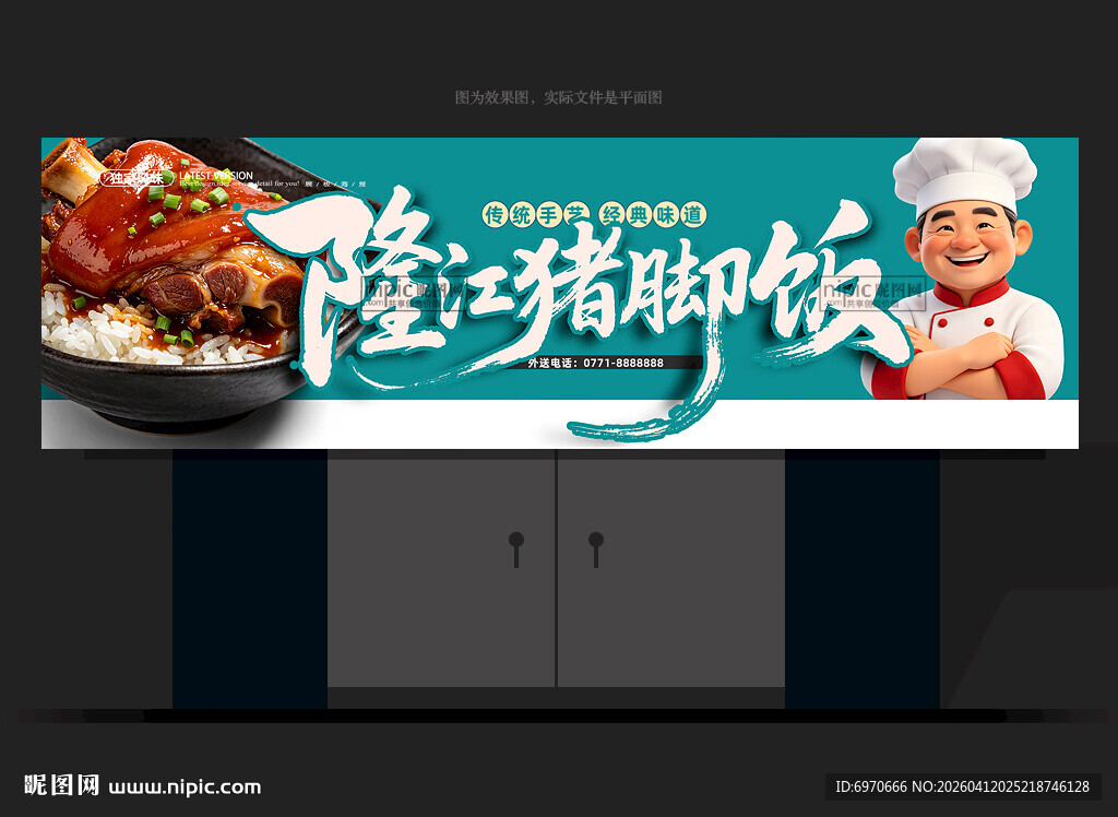 隆江猪脚饭门头