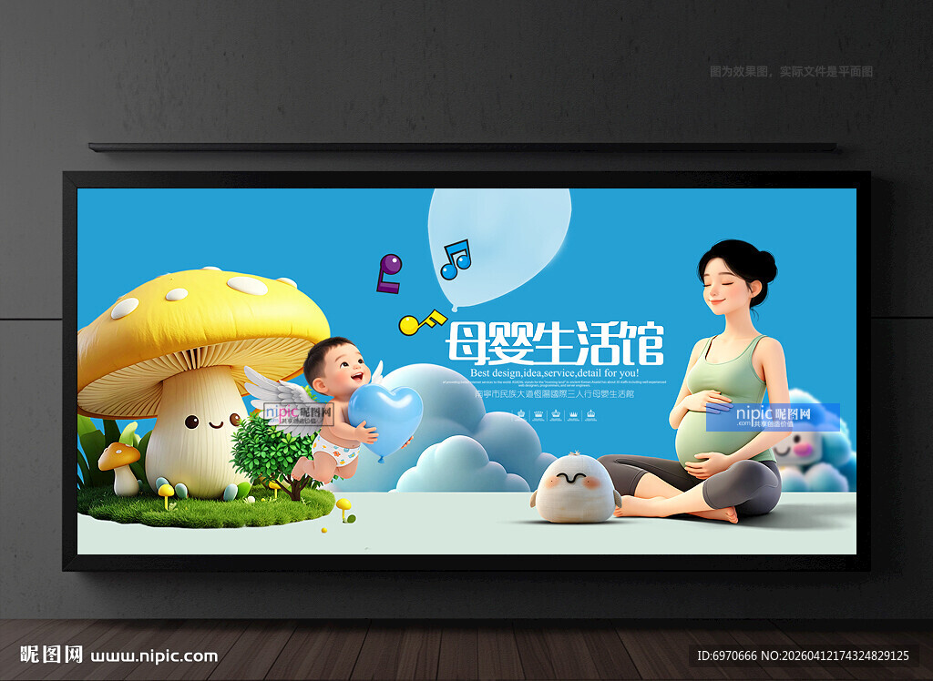 母婴店海报